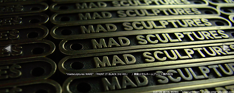 madsculptures WARE 「PAINT IT BLACK 4th」真鍮メタルネームプレート製作担当