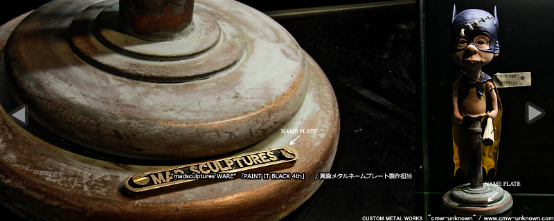 madsculptures WARE 「PAINT IT BLACK 4th」真鍮メタルネームプレート製作担当