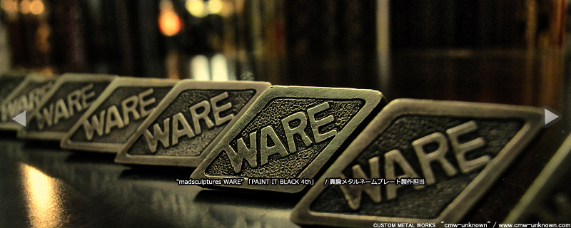 madsculptures WARE 「PAINT IT BLACK 4th」真鍮メタルネームプレート製作担当