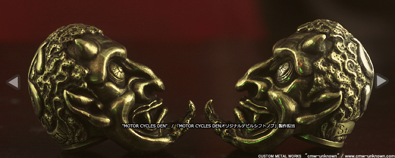 MOTOR CYCLES DEN「MOTOR CYCLES DENオリジナルデビルシフトノブ」製作担当