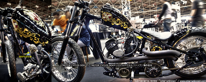 MOTOR CYCLES DEN「MOTOR CYCLES DENオリジナルデビルシフトノブ」製作担当