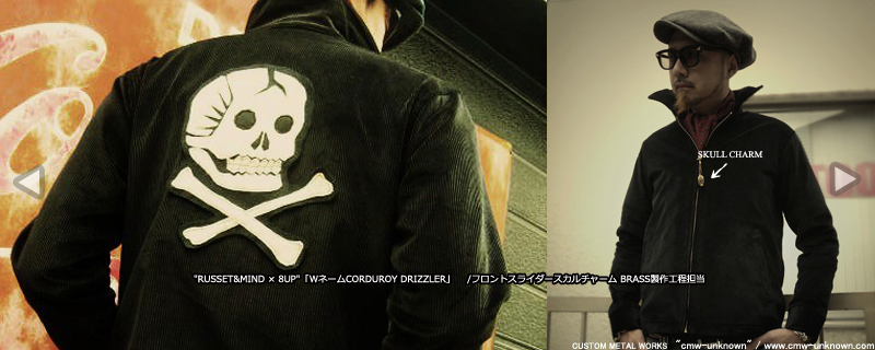 RUSSET&MIND × 8UP「WネームCORDUROY DRIZZLER」フロントスライダースカルチャーム BRASS製作工程担当