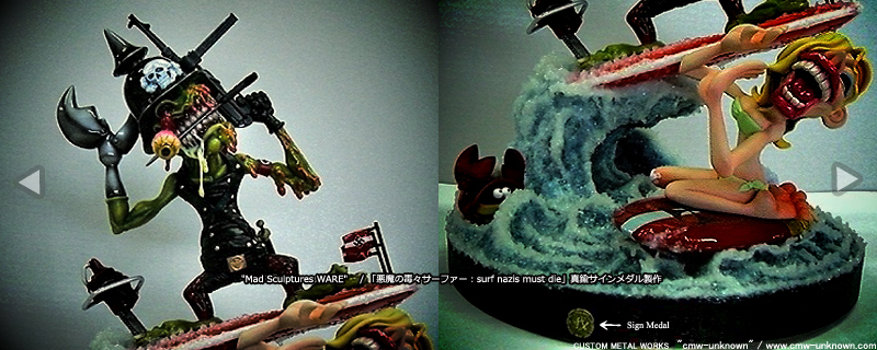 Mad Sculptures WARE「悪魔の毒々サーファー surf nazis must die」真鍮サインメダル製作