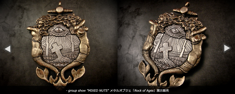 group show 「MIXED NUTS」真鍮製メタルオブジェ「Rock of Ages」展示販売