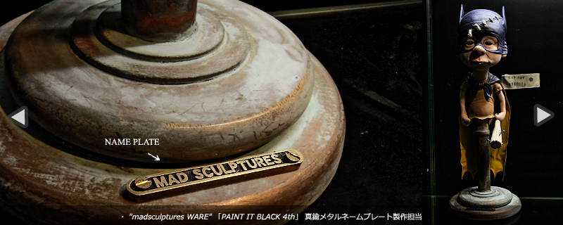 madsculptures WARE 「PAINT IT BLACK 4th」真鍮メタルネームプレート製作担当